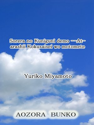 cover image of Sorera no Kuniguni demo &#8212;Atarashii Kokusaisei wo motomete
